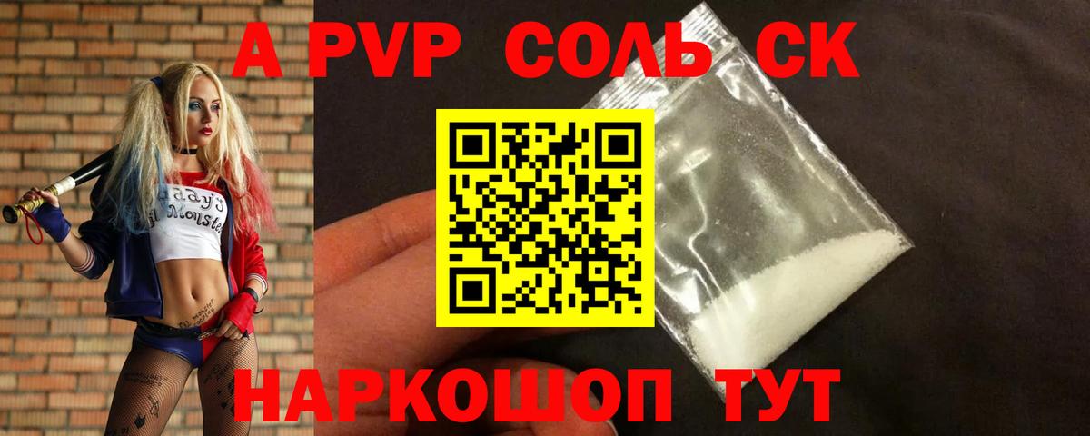 Alpha PVP  APVP крисы CK  A PVP Соль  Сочи  Вход с VPN  A PVP VHQ 