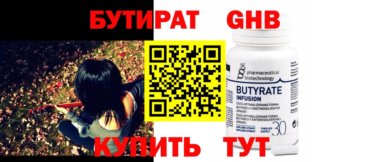 БУТИРАТ вода Сочи