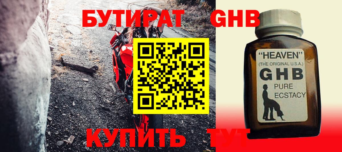 Сочи  Бутират GHB  Вход с VPN 