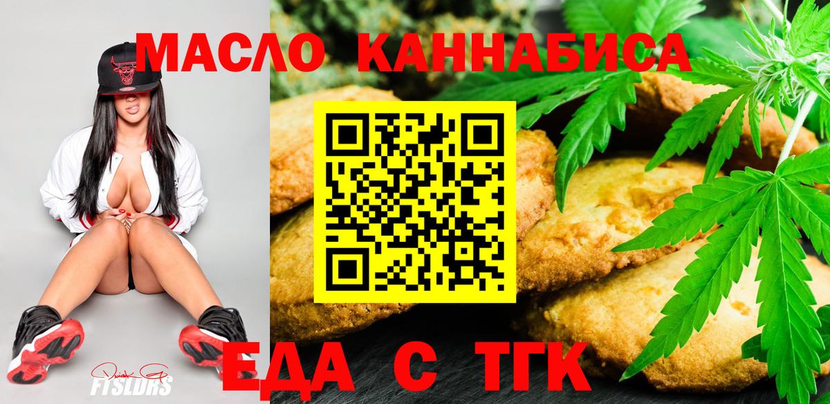 Печенье с ТГК конопля  Вход с VPN  Сочи 