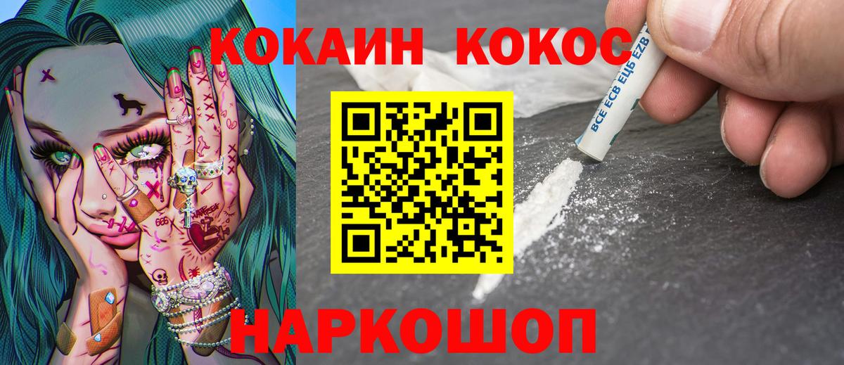 Cocaine Fish Scale Сочи