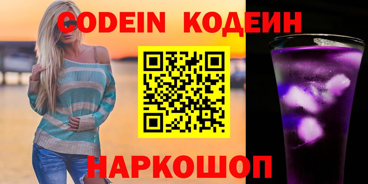 Кодеиновый сироп Lean Purple Drank  Вход с VPN  Кодеин напиток Lean (лин)  Сочи 