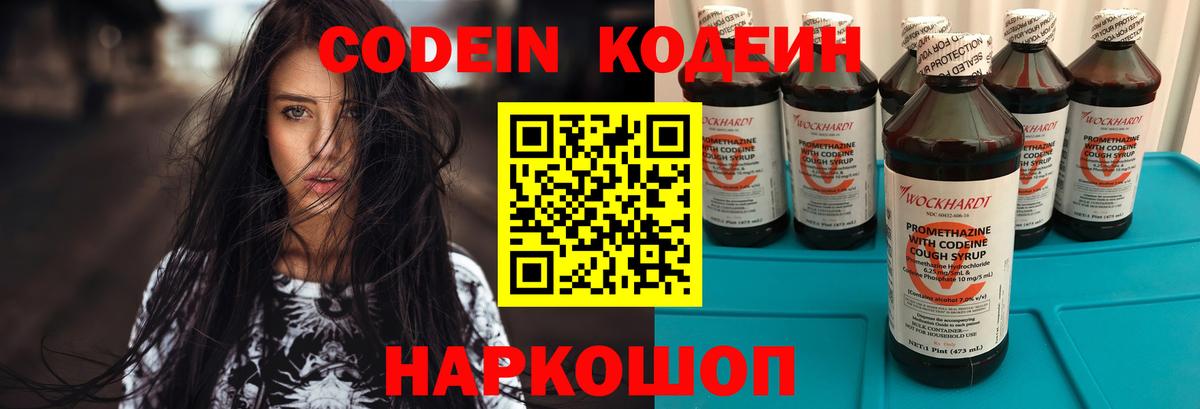 Codein напиток Lean (лин) Сочи