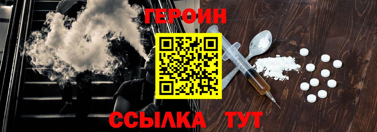 ГЕРОИН белый Сочи