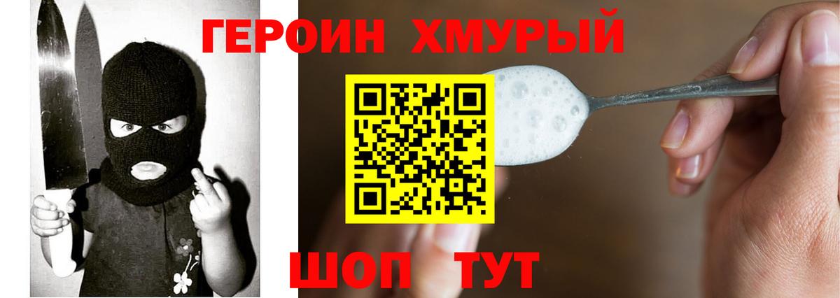 Героин Heroin  Героин  Сочи  Вход с VPN 