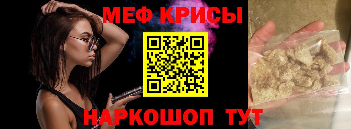 Меф мука Сочи