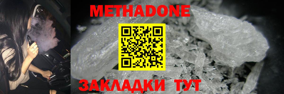 Метадон белоснежный  Метадон methadone  Вход с VPN  Сочи 