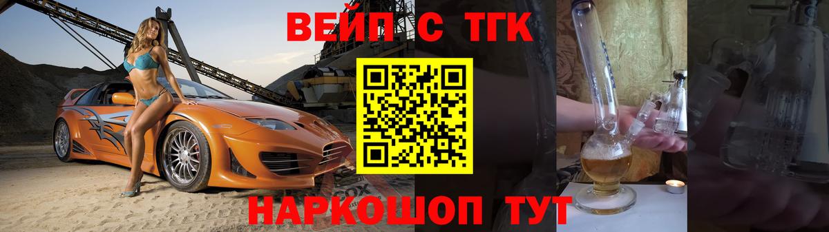 Дистиллят ТГК вейп с тгк  где продают наркотики  Вход с VPN  Сочи  ТГК вейп с тгк 